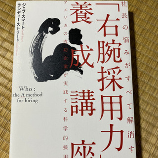 「右腕採用力」養成講座