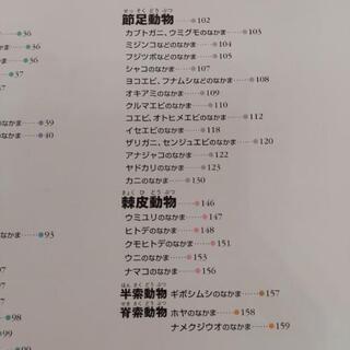 小学館の図鑑 NEO 【水の生物】の画像