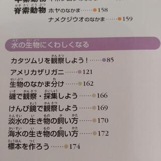 小学館の図鑑 NEO 【水の生物】の画像