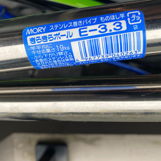 物干し竿330センチ、Φ30 もう決まりました