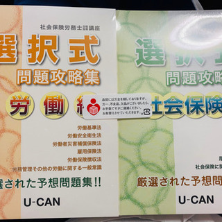 Uキャン　社労士問題集