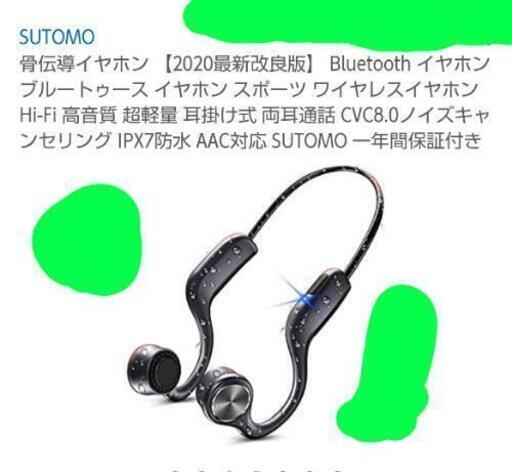 骨伝導イヤホーン