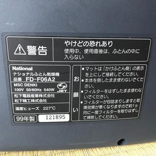 ナショナル　布団乾燥機の画像