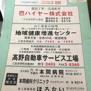 三笠市の地図の画像