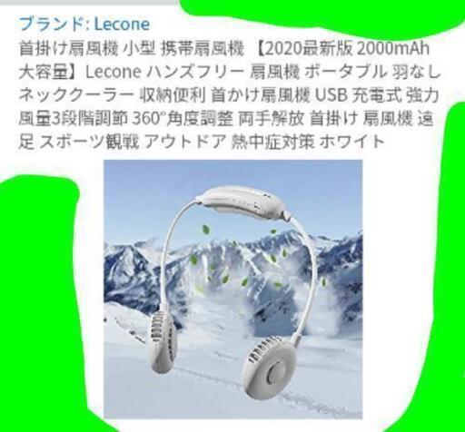 首かけ扇風機2020
