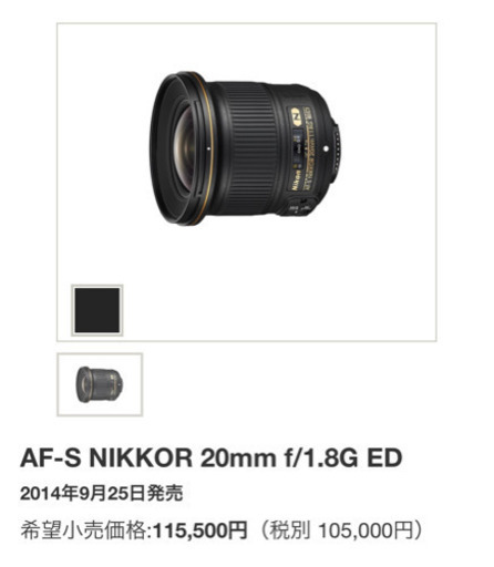◆大口径超広角単焦点 AF-S NIKKOR 20mm f/1.8G ED
