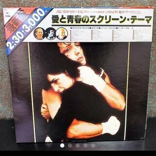 愛と青春のスクリーン・テーマ　レコード