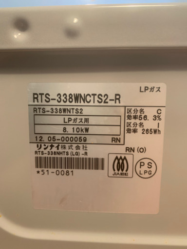 本日限定　リンナイ　ガステーブル　プロパン用