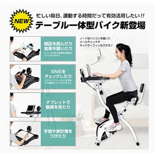【受付終了】アルインコ フィットネスバイク エアロバイク ながらバイク 折りたたみ 背もたれ デスク