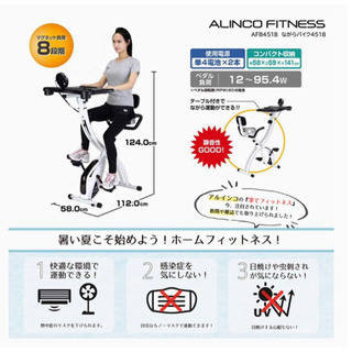 【受付終了】アルインコ フィットネスバイク エアロバイク ながらバイク 折りたたみ 背もたれ デスク