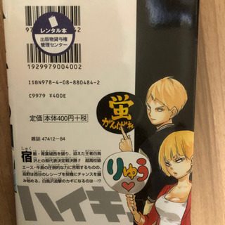 ハイキュー！18巻までのセット(レンタル落ち)の画像