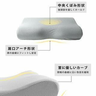 残り3個！スマホ首 解消 安眠枕 全国送料無料の画像