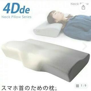残り3個！スマホ首 解消 安眠枕 全国送料無料