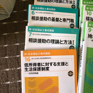 値下げしました！社会福祉士養成講座の本とその他の本の画像