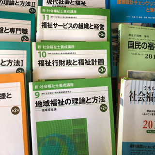 値下げしました！社会福祉士養成講座の本とその他の本の画像