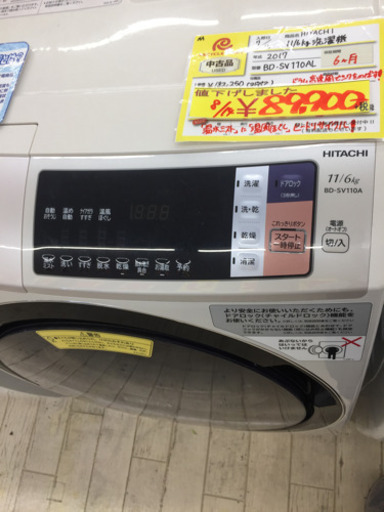 8/14東区和白  定価182,250  HITACHI  11kg洗濯機  6kg乾燥機  2017年  BD-SV110AL