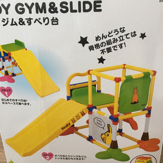 ロディ 滑り台