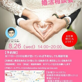 明るい未来が見える婚活相談会