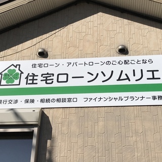 【子育て応援ＦＰ事務所の求人情報】～あと1名！～