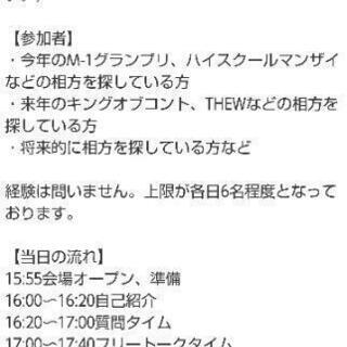 お笑いの相方を探している方 - 杉並区