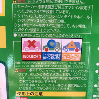 タイヤチェーン　救急隊ネット　短期間限定出品の画像