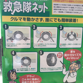 タイヤチェーン　救急隊ネット　短期間限定出品の画像