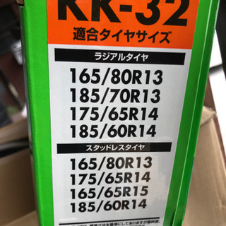 タイヤチェーン　救急隊ネット　短期間限定出品の画像