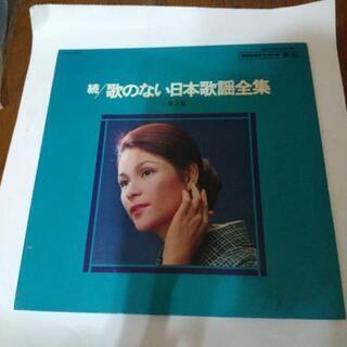 続/歌のない日本歌謡全集   LPレコード