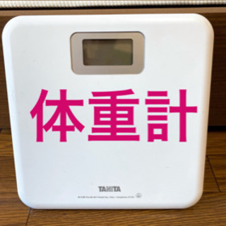 【体重計】美品