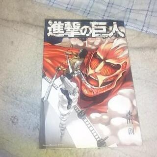 進撃の巨人 第１巻