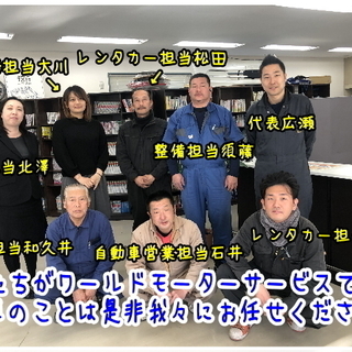 自動車点検整備スタッフ募集！