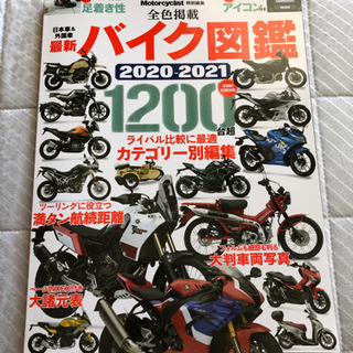 バイク図鑑 2020-2021
