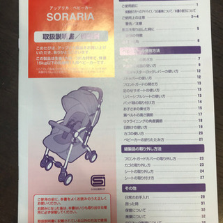 アップリカ☆ソラリア☆ベビーカー☆Aprica☆両対面☆オート4輪☆の画像