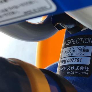 ミッキーマウス☆三輪車☆ポップンカーゴ☆アイデス☆アイベーシック☆の画像