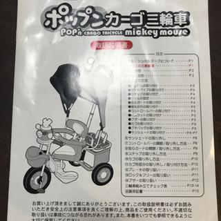 ミッキーマウス☆三輪車☆ポップンカーゴ☆アイデス☆アイベーシック☆の画像