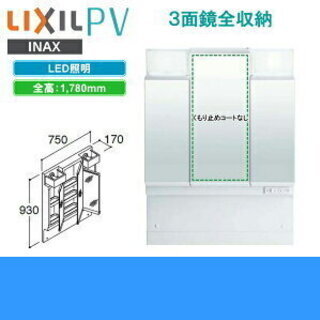 LIXIL　ミラーキャビネット　MPV1-753TYJ　未使用　...
