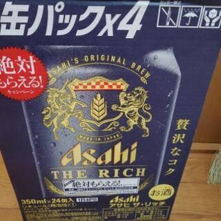 アサヒ。ザ。リッチ1箱24本値下げしました！