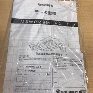 モータ動噴/高圧洗浄機MSW029M-AC-1 エアコン洗浄の画像