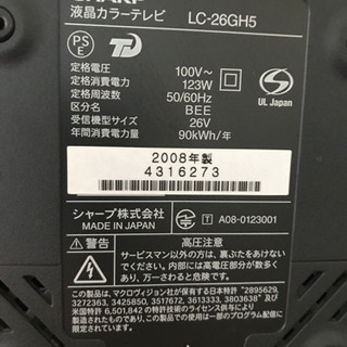 【引き取り希望】SHARP 26型テレビの画像