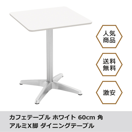 テーブル ホワイト カフェ ダイニング