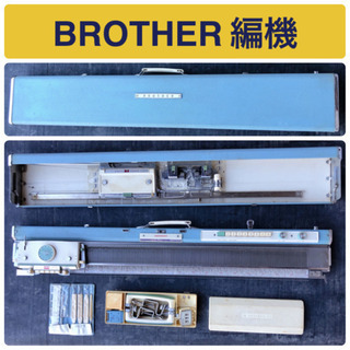BROTHER 編機　ブラザー