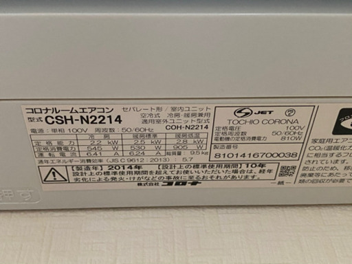 コロナエアコン2.2kw
