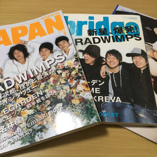 RADWIMPS掲載 雑誌類 まとめて