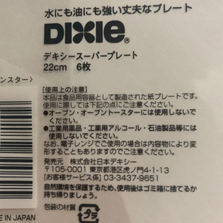 紙皿、紙コップ 3セットの画像