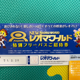 レオマワールド 入園 フリーパス