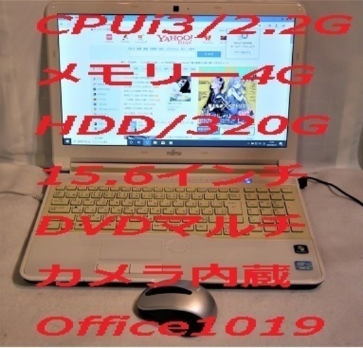 富士通i3/2.2G・メモリー4G・カメラ・Office付き