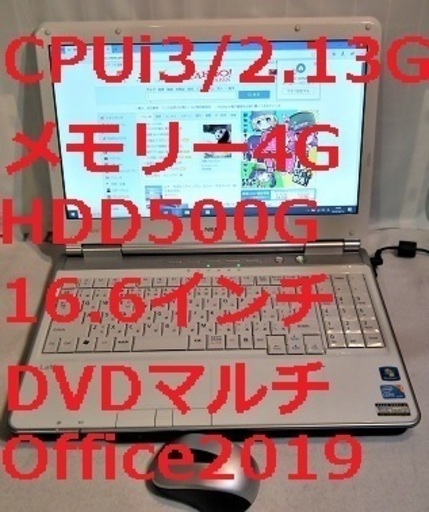 本日15000円 i3/2.13G・メモリー4G・Office付き