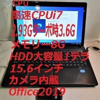  お相手が決まりました、i7高速CPU/2.9Gターボ時3.6G・メモリー8G・カメラOffice付き