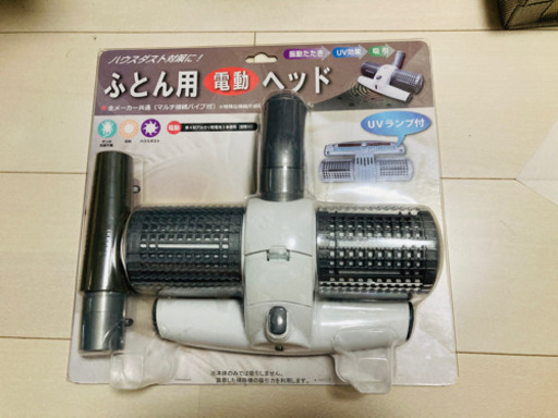 【新品未使用品】スマイル 布団専用 掃除機ヘッド ホワイト SE7800
