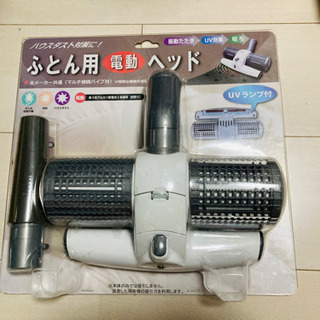 【新品未使用品】スマイル 布団専用 掃除機ヘッド ホワイト SE...